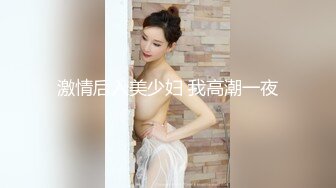 激情后入美少妇 我高潮一夜