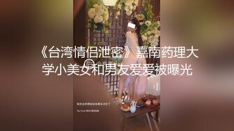 《精品泄密》台湾长荣航空美女空姐私下和公司高层酒店开房玩3P被曝光 (1)