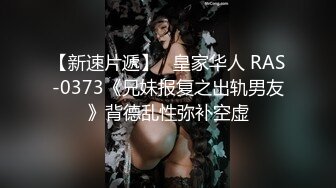 RAS-0374《淫乱兄妹之性爱复仇》报复出轨男女的秘密性关系