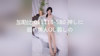  女神的真容 蜜桃臀+豪乳+美穴+啪啪+粉穴+性感身姿 高清720P版