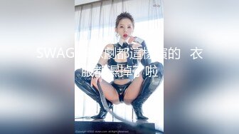 内射白嫩小可爱❤️超极品身材舞蹈生小母狗，开档黑丝毛都没长齐被爆操，跟现实发差太大了，简直是天生的淫娃