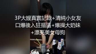 来自爸爸的捆绑教育                  嫩妹被继父绳艺玩弄 只为满足特殊性癖！