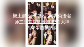 【私房专享❤️超爆骚货】良家素人小模特『小鱼』全裸約拍被摄影师摸出水来开操 发骚爆操 舌功一绝 大量私拍 超清3K原版