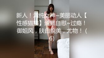 『算啊会』顶级嫩妹约炮大神嫩到出水的女高妹子，小小年纪小骚穴就被活生生捅成了爸爸鸡巴的形状