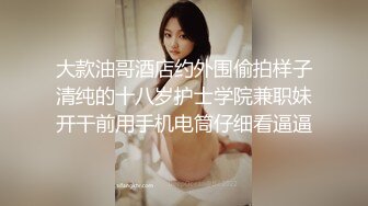 女神范极品高颜值性感大胸美女在公寓被包养她的土豪虐操,先指奸爽到喷水后又插她菊花,最后用大屌把她操的呻吟浪叫