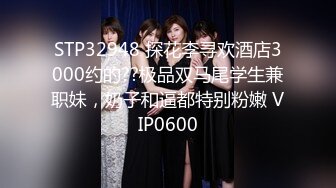 STP32948 探花李寻欢酒店3000约的??极品双马尾学生兼职妹，奶子和逼都特别粉嫩 VIP0600