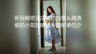 露脸巨作说服母狗人妻露脸操到哭-群p-坦克-迷人