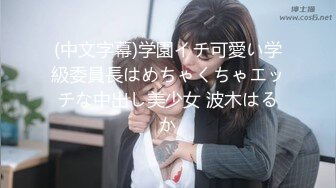 DemiFairyTW台湾女大「爹咪」演绎 DTW03-纯情生被老师查到偷带违禁品...放课後成为老师的玩具