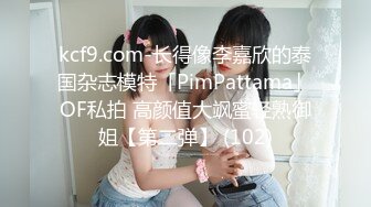 kcf9.com-长得像李嘉欣的泰国杂志模特「PimPattama」OF私拍 高颜值大飒蜜轻熟御姐【第二弹】 (102)