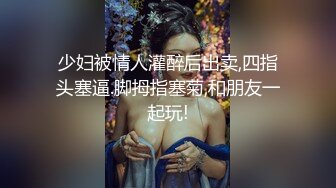 【爆乳女神重磅核弹】秀人网巨乳网红『朱可儿』最新JK校服自慰 大尺度淫语浪叫 骑乘风骚扭动 爽到高潮 (1)