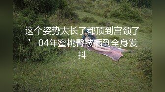 《极品CP魔手外购》火爆商场女厕固定4K镜头拍脸移动镜头拍私处，各路年轻美女美少妇方便，有美女也有极品B[ (6)