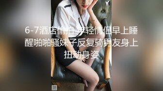 【骚白寻花】今夜街头的妹子质量有所提升，小伙观察许久，挑中白衣女，一起去公寓激情一把，啪啪浪叫高潮