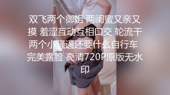 晚上加班吃宵夜灌醉未婚女同事蒙着眼睛把她下面摸出水性奋后主动吃鸡巴做爱1080P高清无水印