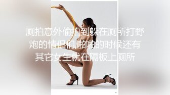 渣男大神和白虎豪乳女友性爱私拍流出 豪乳+操喷+爆菊+SM+口爆+内射+高潮