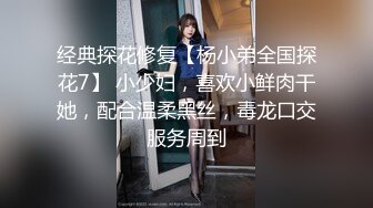 经典探花修复【杨小弟全国探花7】 小少妇，喜欢小鲜肉干她，配合温柔黑丝，毒龙口交服务周到