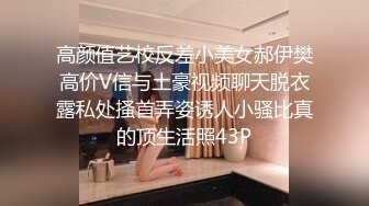 “不要欺负妹妹了”乖巧少女被牵引着调教楚楚可怜都快哭出来了，被主人爆操口爆~1