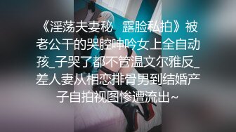 海角社区泡良大神最新调教开发极品反差婊白虎美女邻居（露脸拍摄）第一次草屁眼[665MB]