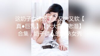 5/6最新 萌奶大美妥妥眼镜御姐哥哥用力啊好爽VIP1196