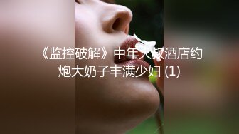 【猎奇稀缺大开眼界】门缝窗外偷拍刺激偷拍情侣沉浸式啪啪 被偷拍都不知道 各式姿势操的好疯狂刺激 (1)