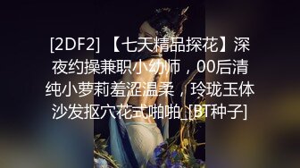 STP30179 ✿淫物学妹✿ 极品推特摄影师鸡教练的专属玩物 醉酒骚邻居超嫩少女 情趣黑丝Q弹蜜臀 爆刺鲜嫩白虎无套中出