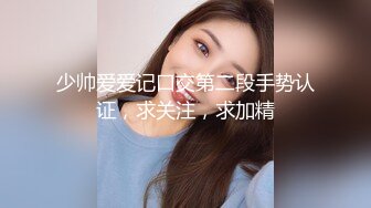 【精品泄密】軟萌甜美極品可愛妹子『coszj561』日常啪啪誘惑私拍福利 稚嫩白虎美穴又粉又嫩又緊 少女胴體讓人流口水 被主人開發成小母狗 原版高清