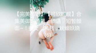 【女神云集??年终重磅】惊艳色界50W粉丝大神摄影『啸啸』各种名模大尺度最全私拍 丰臀美乳嫩穴 高清720P原版