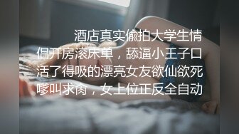 [2DF2]午夜寻花肉肉身材漂亮妹子，脱光光舔逼调情张开双腿摸逼，再到床上口交骑乘后人 [BT种子]