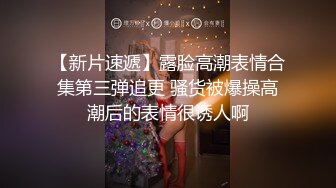   操美眉 这身材还可以吗 翘着小屁屁全程自己动 把你伺候的舒舒服服 要快要慢你决定 巴适得很