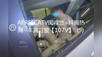 AFREECATV闽嘎悠~抖胸热舞~丰满可爱【107V】  (9)