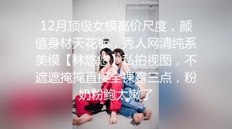 超清4K设备偷拍 漂亮小姐姐好嫩 阴毛浓密小穴粉嫩 69特写连续干两炮