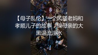 顶级女神超级丝袜控180大长腿女神▌苹果▌我的室友 第十三篇 性感黑丝舔鲍吸汁