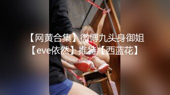 “啊大鸡巴快草死我了”极品身材少妇全程高能