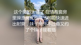 长腿翘臀露脸嫩模妖姬情趣内衣诱惑自慰呻吟宅男必撸