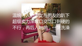  骚货美女 一天不操逼逼就难受 逼紧水又多 被无套输出 表情舒坦