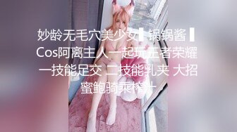 妙龄无毛穴美少女▌锅锅酱 ▌Cos阿离主人一起玩王者荣耀 一技能足交 二技能乳夹 大招蜜鲍骑乘榨汁