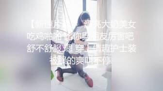  淫荡娇妻 叫这么大声不怕你老公生气吗？他现在就喜欢看我被别人操