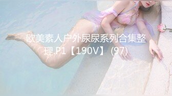 Al&mdash; 程潇 大玩3p