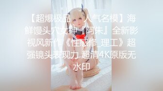 《最新顶流重磅》高人气PANS极品反差女神小姐姐【瑞瑞】大胆私拍~纯透大红吊带情趣露奶露逼~圆润美臀极品