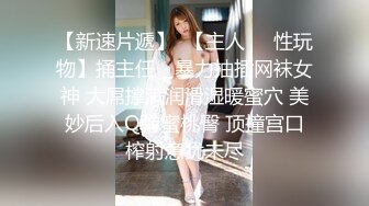 绝美妖姬TS时诗君君，白花花的屁股被猥琐男操的绘声绘色，淫叫声充满性诱惑，仙女拿着假肉棒在后面捅菊花！！