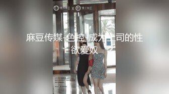 MDWP-0017-淫行按摩院.女技师的色欲挑逗-舒可芯