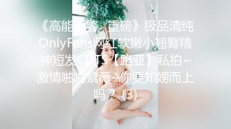 【新片速遞】 尖下巴大眼妹~【Luna】曾经的人气主播突然回归 美乳黑鲍 