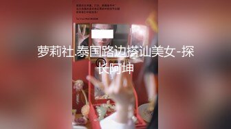 推特泡良大神，【Wei.魏先生】，国家一级床上运动员，玩得妹子质量都很高