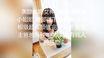 ✿性感骚货小母狗✿顶级反差小仙女 被当成母狗爆操，跪地摇摆着大屁屁求插入，冷冷气质高挑身材男人看了就想侵犯