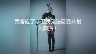 【极品女神顶级啪啪】秀人极品网红『周于希』顶级大尺度剧情啪啪 酒店露出 陌生男子尾随 强制口暴 穿着衣服爆操内射