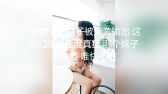 淫乱极品御姐【成都柳岩36D】风骚巨乳~多场收费房~情趣丝袜~舔逼口交~无套啪啪干【54V】 (12)