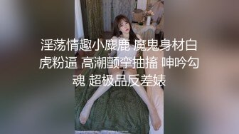 大神超哥600元約了個背著老公偷偷出來兼職的氣質良家美少婦 穿著性感黑絲丁字褲 幹完一炮扒光又肏 國語對白