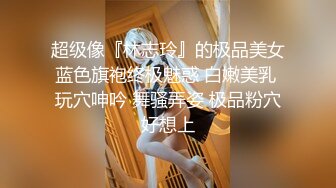 ✿淫欲反差美少女✿简约风o鞋白色旗袍小美女主动用小穴温暖爸爸的大鸡巴，动了几下就出白浆了，站式后入00后学妹