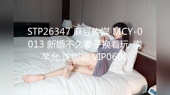 STP31750 麻豆传媒 MFK0009 我和她的禁忌之恋 VIP0600