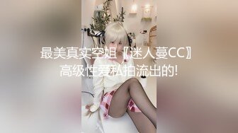 操身材匀称的白嫩幼教