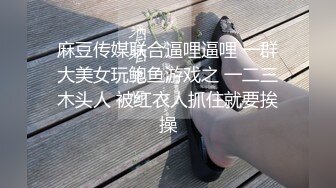 喜欢我抓着辫子，叫声酥软